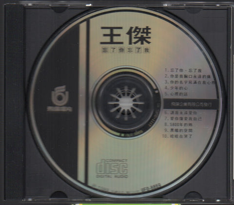 Dave Wang Jie / 王傑 - 忘了你忘了我 CD