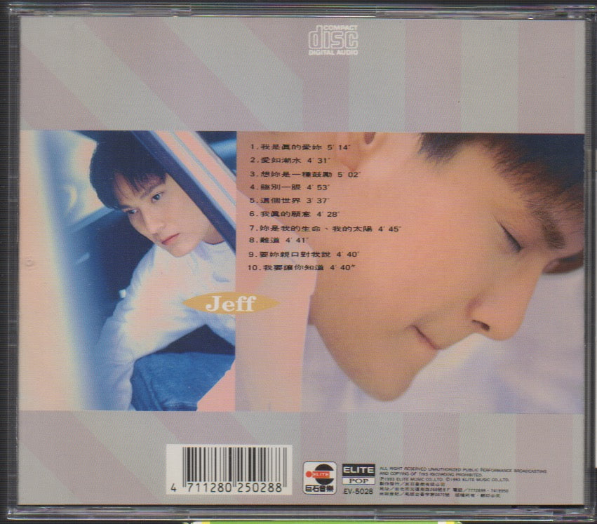 張信哲　心事　CD Pre-owned] Jeff Chang / 張信哲- 心事(Out Of Print) (Graded:NM/EX
