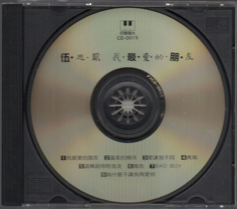 Sky Wu / 伍思凱 - 我最愛的朋友 CD