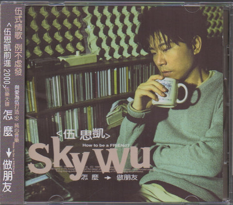 Sky Wu / 伍思凱 - 怎麼做朋友 CD