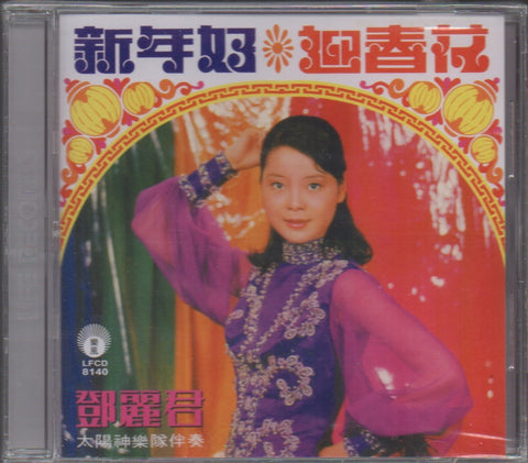Teresa Teng / 鄧麗君 - 新年好 / 迎春花 EP