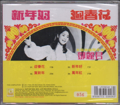 Teresa Teng / 鄧麗君 - 新年好 / 迎春花 EP