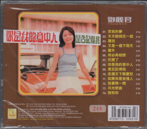 Teresa Teng / 鄧麗君 - 悲哀的夢 CD