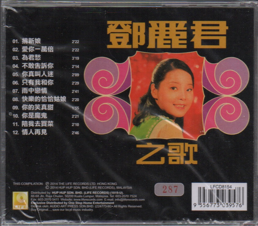 【新品】鄧麗君 Teresa Teng/我就是愛你　数量限定盤 新品】鄧麗君 Teresa Teng/我就是愛你 数量限定盤 $_57.JPG?set_id