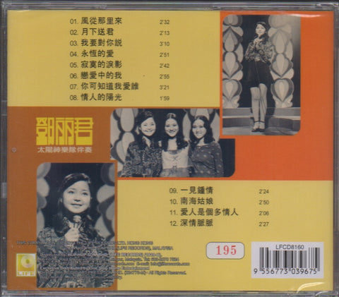 Teresa Teng / 鄧麗君 - 風從哪裡來 CD
