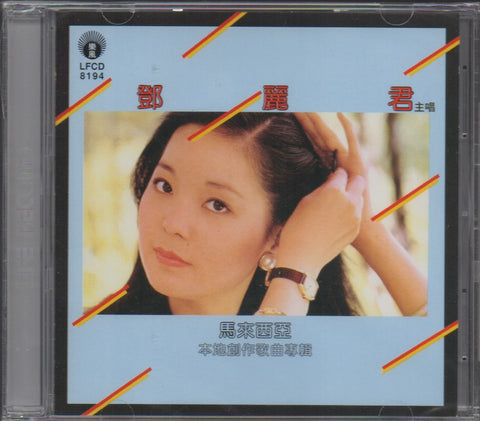 Teresa Teng / 鄧麗君 - 馬來西亞本地創作歌曲專輯 CD