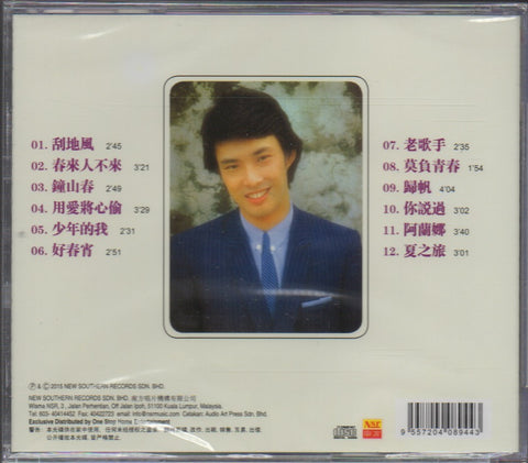 Fei Yu Qing / 費玉清 - 刮地風 CD