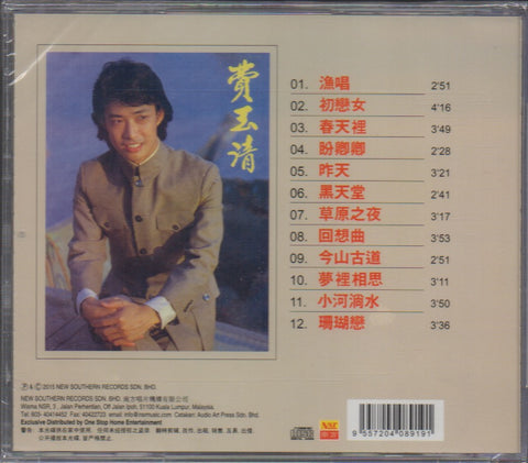 Fei Yu Qing / 費玉清 - 漁唱 CD