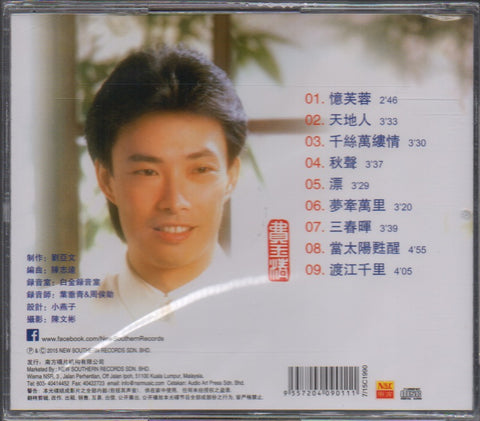 Fei Yu Qing / 費玉清 - 憶芙蓉 CD