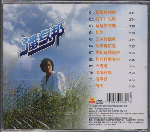 Pan An Bang / 潘安邦 - 聚散兩依依 CD