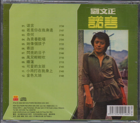 Steven Liu Wen Zheng / 劉文正 - 諾言 CD