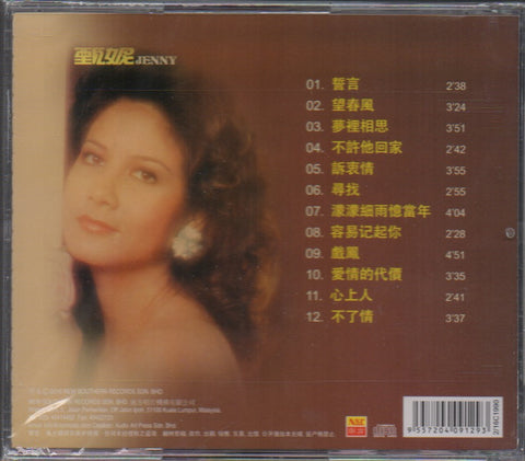 Jenny Tseng Ni / 甄妮 - 誓言 CD