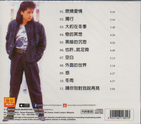 Chyi Chin / 齊秦 - 燃燒愛情 CD