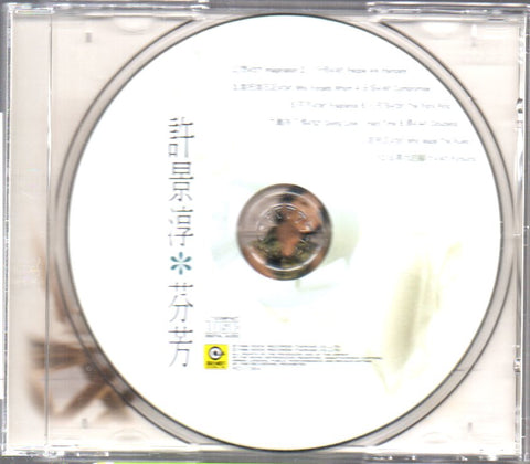 Christine Hsu / 許景淳 - 芬芳 CD