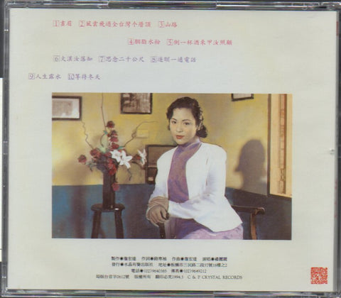 Pan Li Li / 潘麗麗 - 畫眉 CD