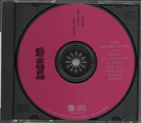 Pan Li Li / 潘麗麗 - 畫眉 CD