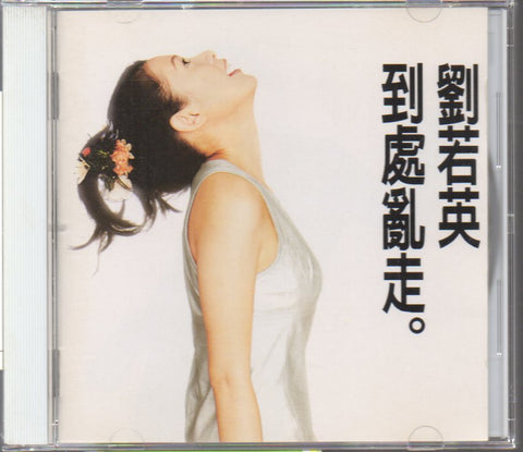 Rene Liu Ruo Ying / 劉若英 - 到處亂走 CD