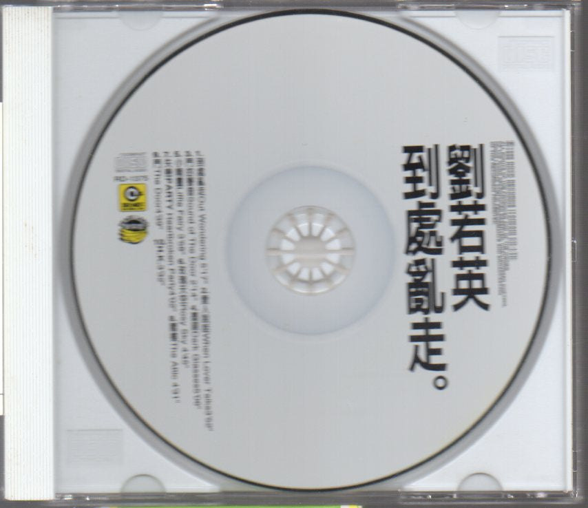 レネ•リウ劉若英プロモ非売品CD「Princess from East ‘01」 Rene Liu Ruo Ying / 劉若英- Princess From East '01 (Out Of Print