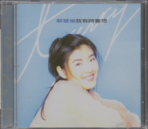 Tarcy Su Hui Lun / 蘇慧倫 - 我有時會想 CD
