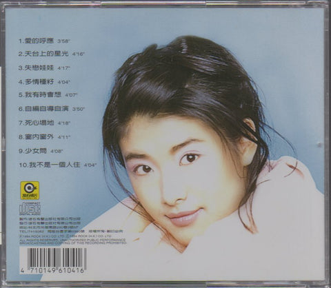 Tarcy Su Hui Lun / 蘇慧倫 - 我有時會想 CD