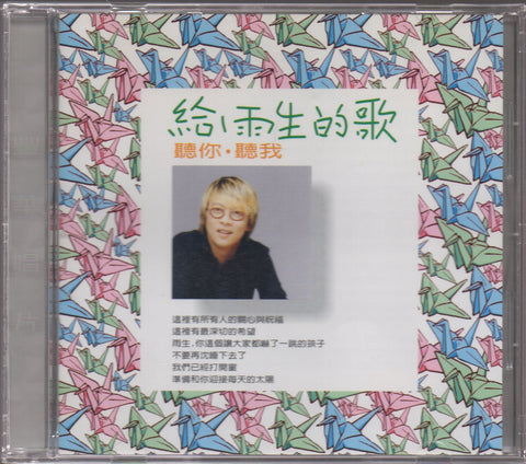 A-Mei Zhang Hui Mei / 張惠妹 - 給雨生的歌 Single CD