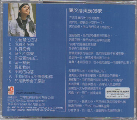 Pan Mei Chen / 潘美辰 - 拒絕融化的冰 CD