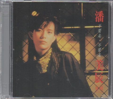 Pan Mei Chen / 潘美辰 - 不要走,不要走 CD