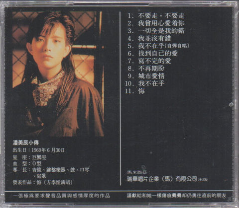 Pan Mei Chen / 潘美辰 - 不要走,不要走 CD