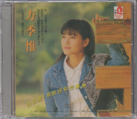 Sophia Fang Ji Wei / 方季惟 - 我的愛!那麼容易受傷害 CD