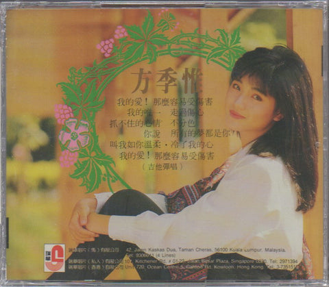 Sophia Fang Ji Wei / 方季惟 - 我的愛!那麼容易受傷害 CD