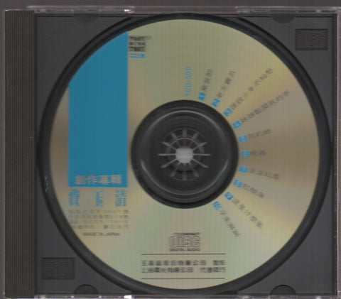 Fei Yu Qing / 費玉清 - 創作專輯 CD