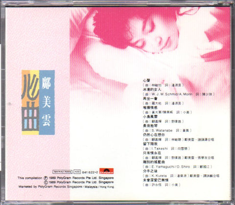 Cally Kwong / 鄺美雲 - 心曲 CD