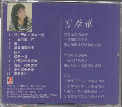 Sophia Fang Ji Wei / 方季惟 - 將世界的心擁在一起 CD