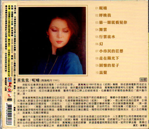 Tracy Huang Ying Ying / 黃鶯鶯 - 呢喃 CD