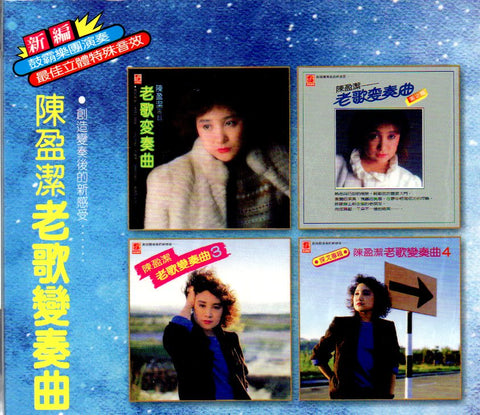 Chen Ying Jie / 陳盈潔 - 老歌變奏曲 4CD Boxset