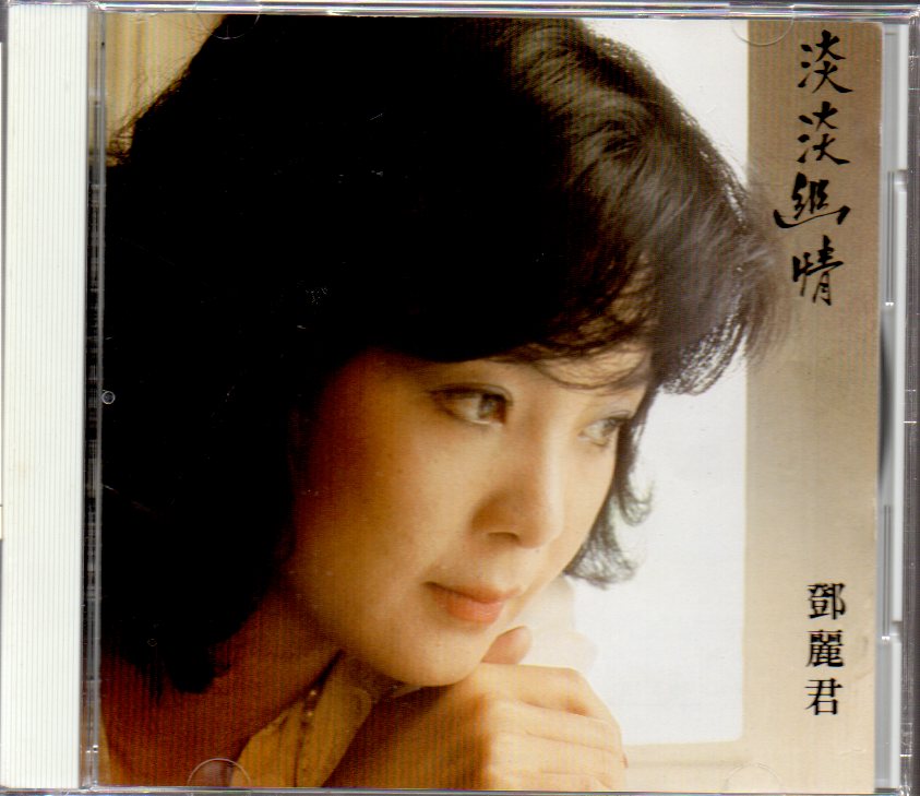 Pre-owned] Teresa Teng / 鄧麗君- 淡淡幽情(Out Of Print) (Graded:EX/NM) – NEONMUSIC