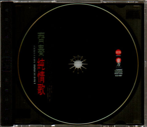 Chyi Chin / 齊秦 - 純情歌 CD