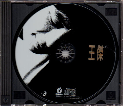 Dave Wang Jie / 王傑 - 只要說你愛我 CD
