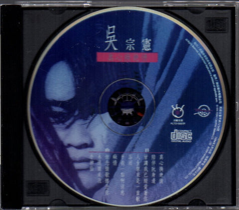 Jacky Wu Zong Xian / 吳宗憲 - 真心換絕情 CD