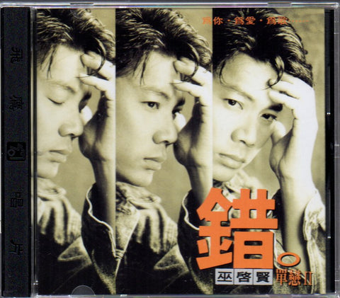 Eric Moo / 巫啟賢 - 錯 單戀II CD