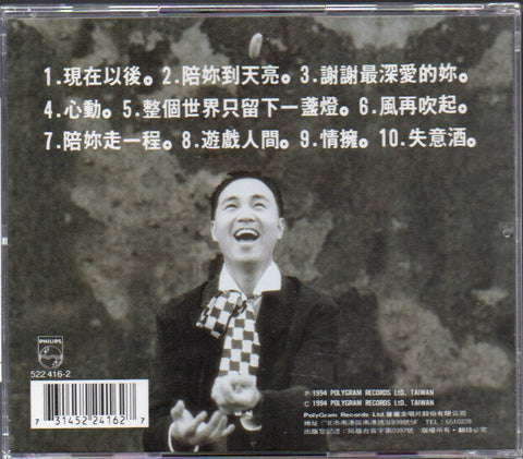 Angus Tung / 童安格 - 現在以後 CD