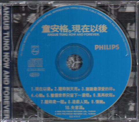 Angus Tung / 童安格 - 現在以後 CD
