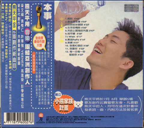 Panda Xiong Tian Ping / 熊天平 - 最後還是會 CD