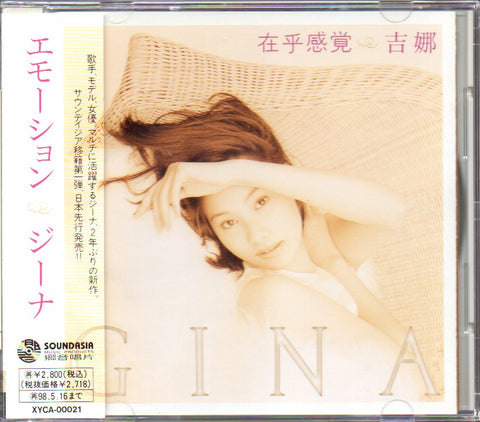 Gina Tan / 吉娜 - 在乎感覺 CD