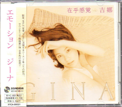 Gina Tan / 吉娜 - 在乎感覺 CD