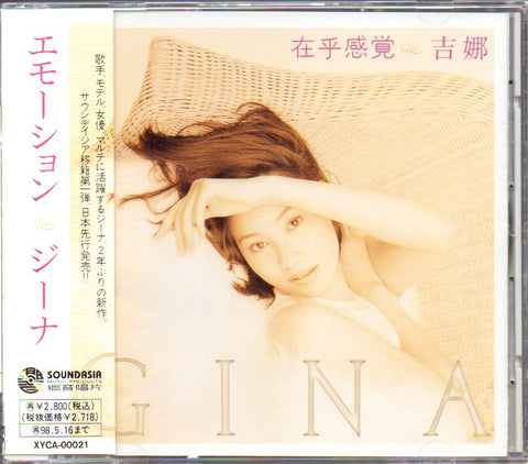 Gina Tan / 吉娜 - 在乎感覺 CD