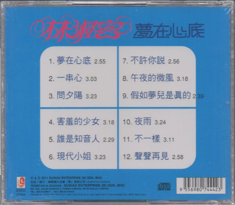 Lin Shu Rong / 林淑容 - 夢在心底 CD
