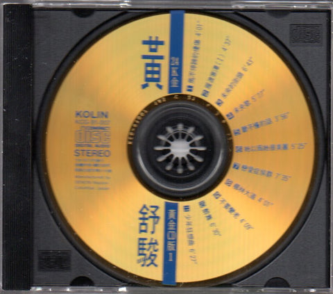 Huang Shu Jun / 黃舒駿 - 黃舒駿24k黃金CD版 CD