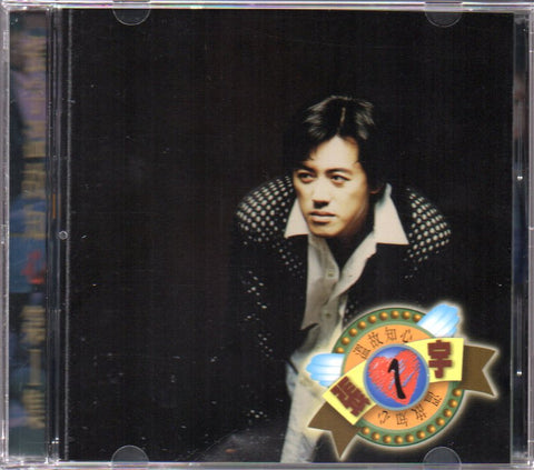 Phil Chang / 張宇 - 溫故知新 第1集 CD