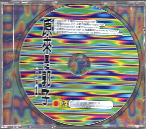 Guo Heng Qi / 郭蘅祈 (郭子) - 回郭集1 CD